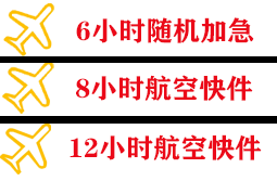 西庆航空货运快递公司,专业空运当天件